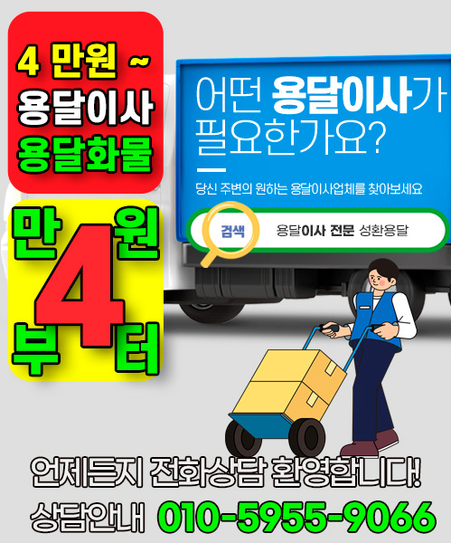 값싼용달/이사 모바일 비주얼 0